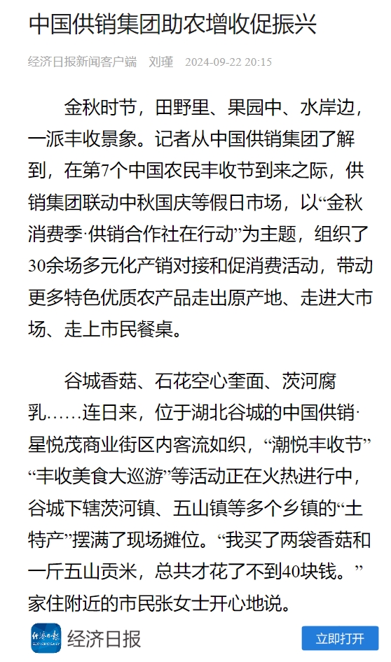 中國供銷集團助農增收促振興