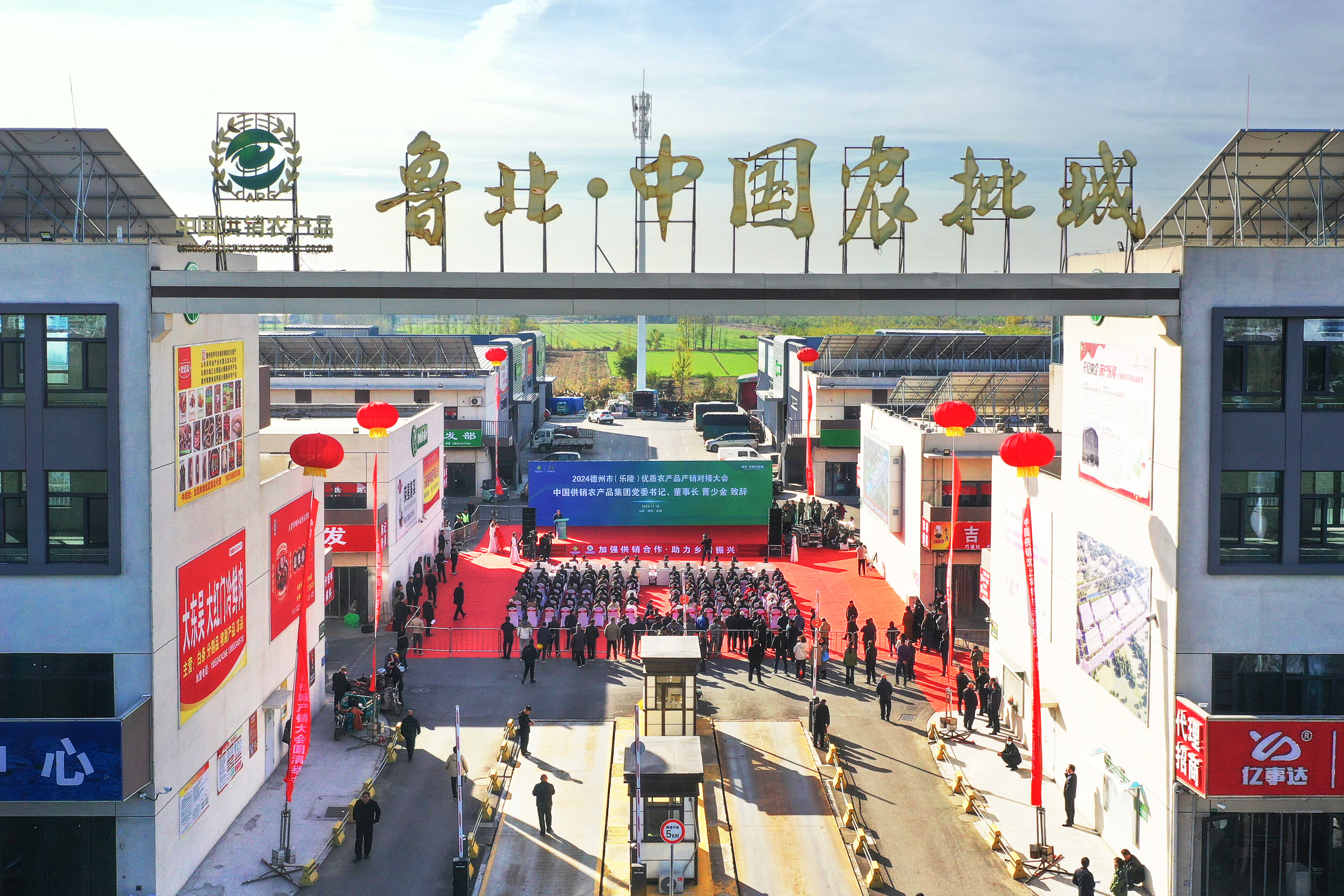 2024德州市（樂陵）優質農産品産銷對接大會在魯北·中國農批城舉辦