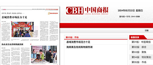 【中國商報】春節消費“火” 縣域市場再掀熱潮