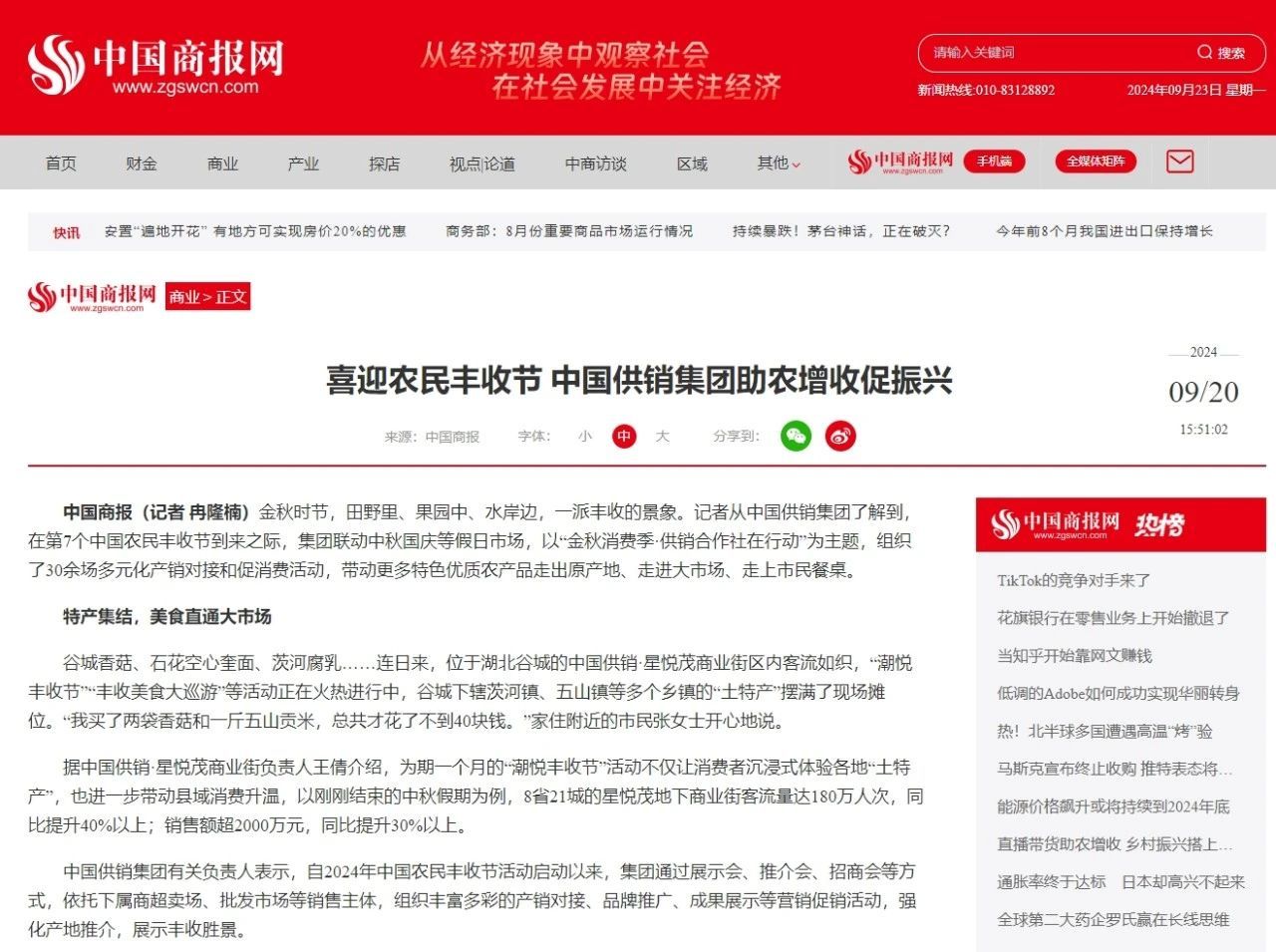 喜迎農民豐收節 中國供銷集團助農增收促振興